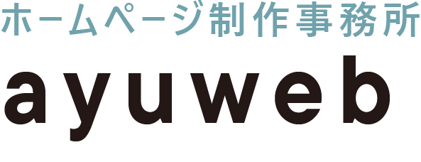 鹿児島のホームページ制作｜AYUWEB